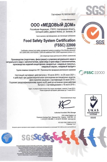 Сертификаты FSSC