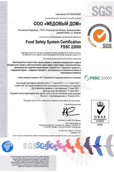 Сертификаты FSSC