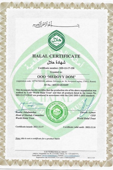 Сертификат Халяль по стандарту  GSO 2055-1:2015